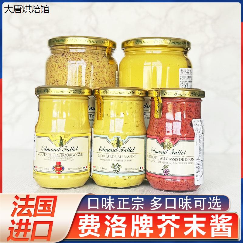 法国进口费洛传统第戎芥末酱210g绿胡椒酱罗勒酱白葡萄酒芥末酱