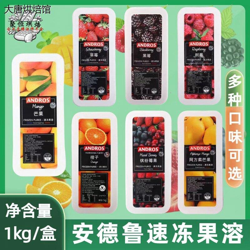 安德鲁冷冻果溶1kg芒果草图片