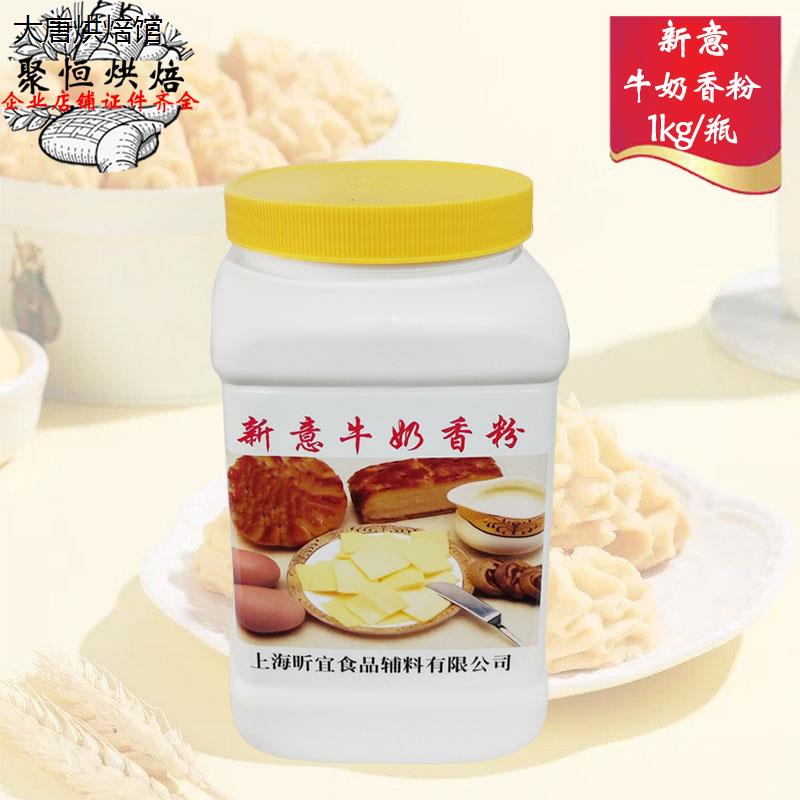 新意牛奶香粉1kg烘焙用香图片