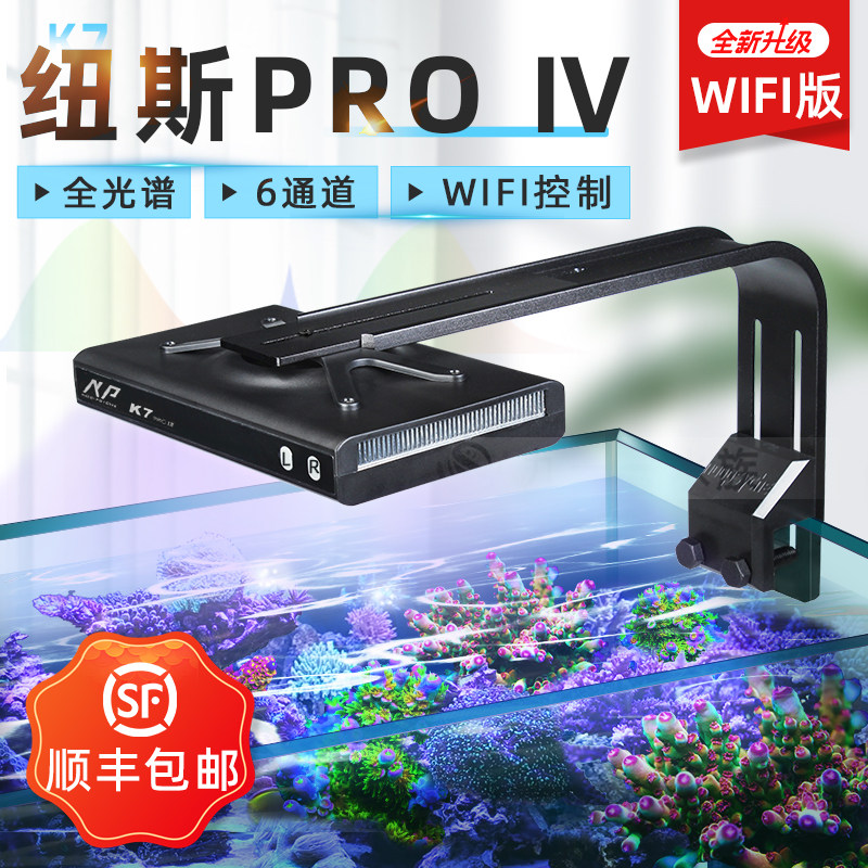 纽斯K7pro四代珊瑚灯led海缸灯日出日落海水灯鱼缸灯架全光谱新款