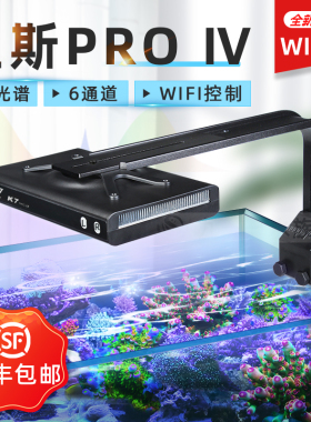 纽斯K7 V3珊瑚灯led海缸灯pro3日出日落海水灯鱼缸灯架全光谱新款