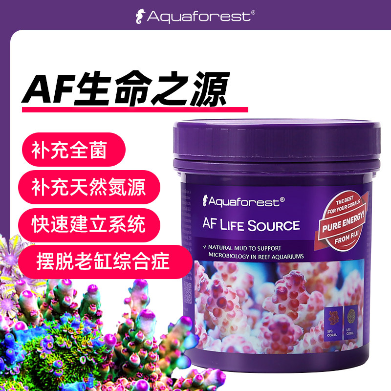 紫色森林AF生命之源鱼缸全菌海泥微量元素稳定水质培养硝化细菌