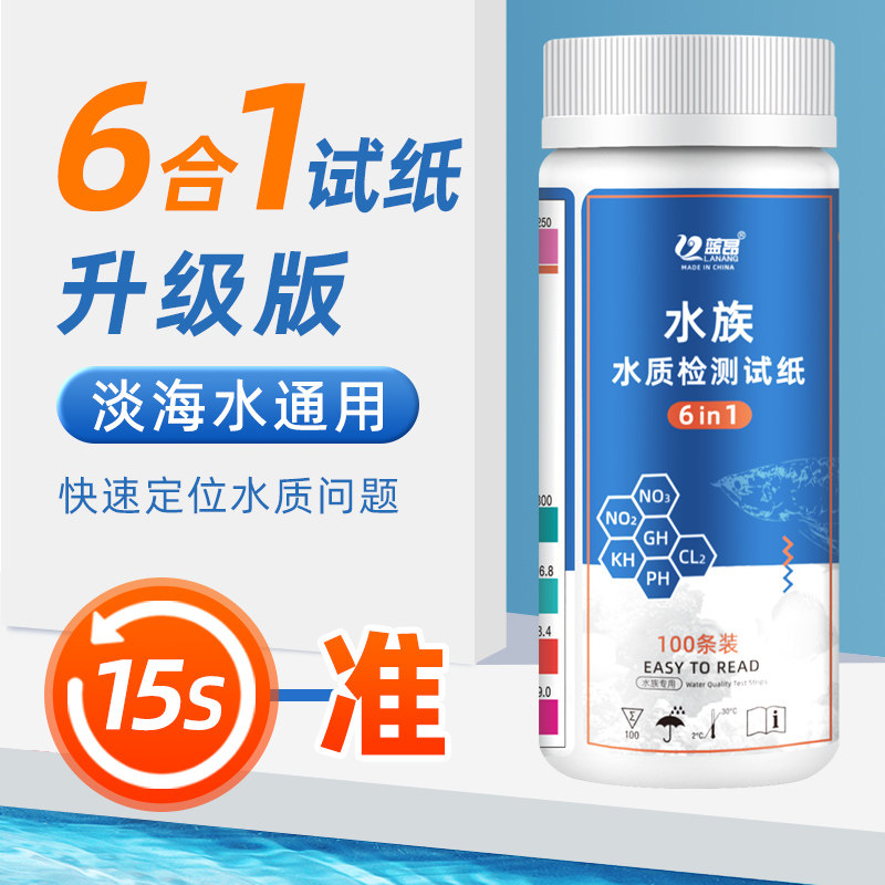 鱼缸水质检测PH测试纸水族六合一no3测试剂氨氮亚硝酸盐器测水质,宠物/宠物食品及用品,pH计,淘宝优惠券,粉丝福利购,淘宝优惠卷