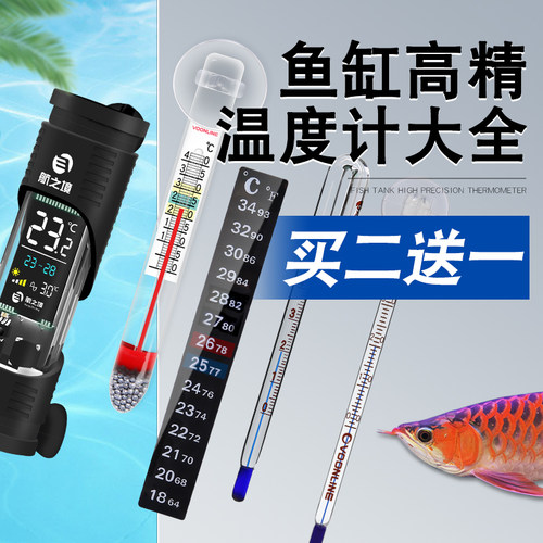 水族鱼缸专用温度计高精度