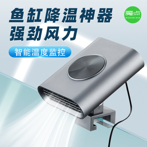 魔点鱼缸风扇降温散热制冷神器