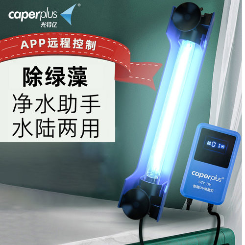 光特亿电子除藻器设备uv杀菌灯