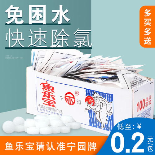 宁园鱼乐宝自来水养鱼除氯免困水