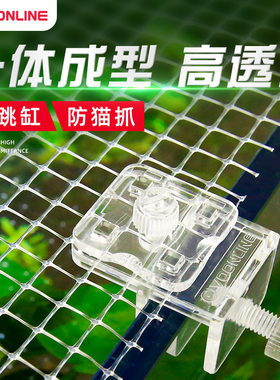 沃韦朗鱼缸防跳网鱼防跳盖子板雷龙乌龟缸防逃逸网罩网盖挡鱼网纱