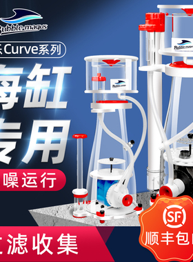 BM蛋分可乐5/7 A5 A8 B9 B10蛋分器海水鱼缸内置过滤器蛋白质分离