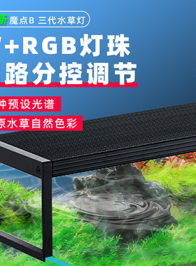 魔点全新B三代水草灯B3草缸造景灯全光谱LED水族鱼缸灯照明显色灯