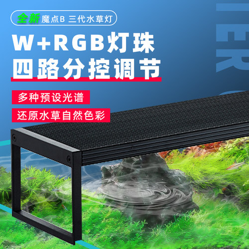魔点B三代草缸灯全光谱