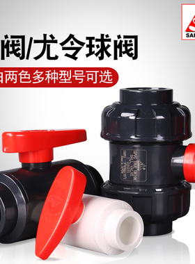SANKING三厘球阀给PVC水管件球阀鱼缸上下水流控制阀门双尤令球阀