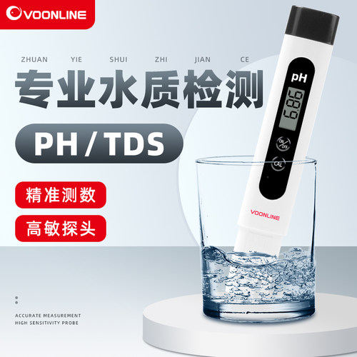 沃韦朗鱼缸PH测试笔TDS测试笔