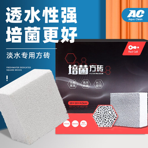AC培菌方砖滤材反硝化培菌砖