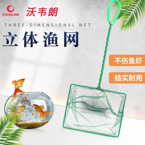 VOONLINE/沃韦朗鱼捞鱼网不伤鱼