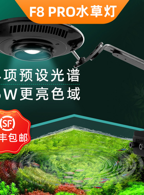 积光UFO飞碟F8 PRO鱼缸灯水草灯淡水专用照明灯led灯全光谱龙鱼灯