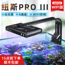纽斯K7 V3珊瑚灯led海缸灯pro3日出日落海水灯鱼缸灯架全光谱新款