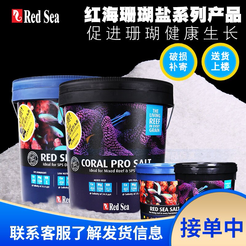 红海海盐sps硬骨高钙盐珊瑚盐lps海水鱼缸专用盐海水盐九一一水族在类目 宠物/宠物食品及用品, 水族世界, 鱼缸水质稳定剂中 - 来自Buy2taobao.com提供专业的淘宝代购服务
