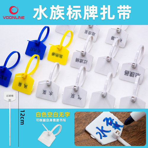 鱼缸电源分类牌捆绑扎带