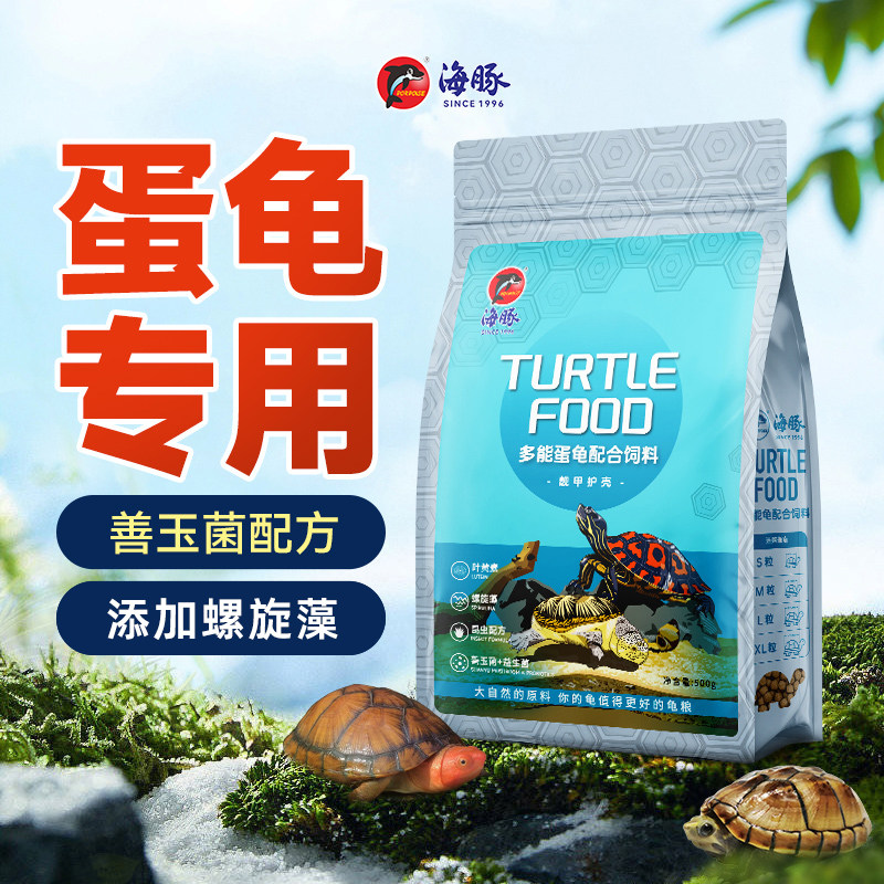 海豚龟粮小乌龟饲料蛋龟专用头盔麝香剃刀地图幼龟通用颗粒食物