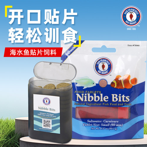 美国圣弗朗SFBB海水鱼贴片鱼粮