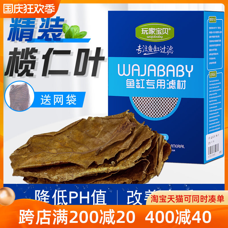 速发榄仁叶水族鱼叶PH酸碱度酸节懒人缸降调改善水质树叶揽仁叶斗