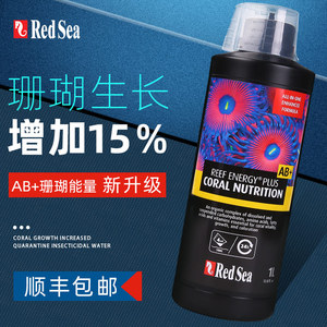 红海AB液体珊瑚粮RedSea珊瑚能量剂红海ab液LPS SPS珊瑚营养包邮