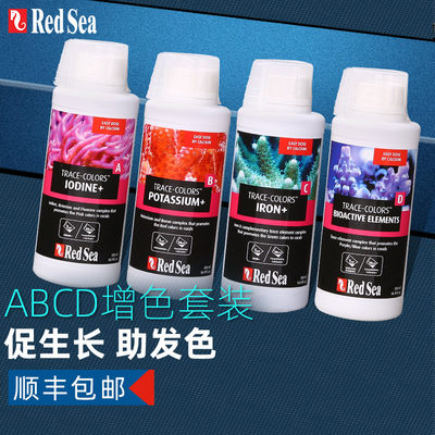 RedSea红海珊瑚增色ABCD套装微量元素促进珊瑚扬色出色发色添加剂