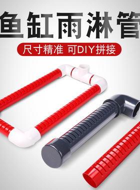 台湾三厘水族鱼缸底滤雨淋管干湿分离出水口pvc管件环形分水管