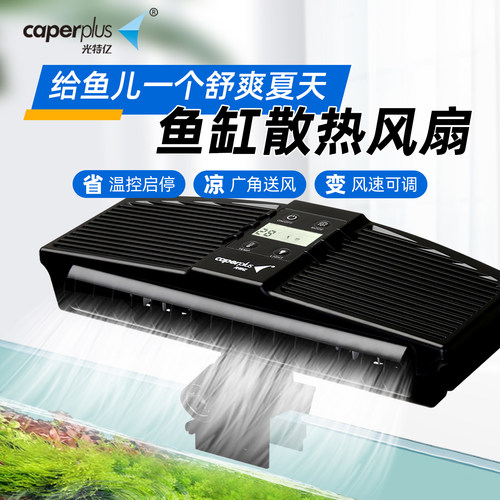 光特亿鱼缸风扇冷水制冷机