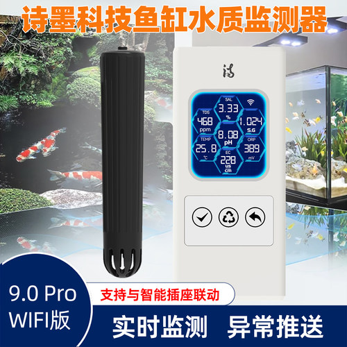 鱼缸水质实时监测异常提醒
