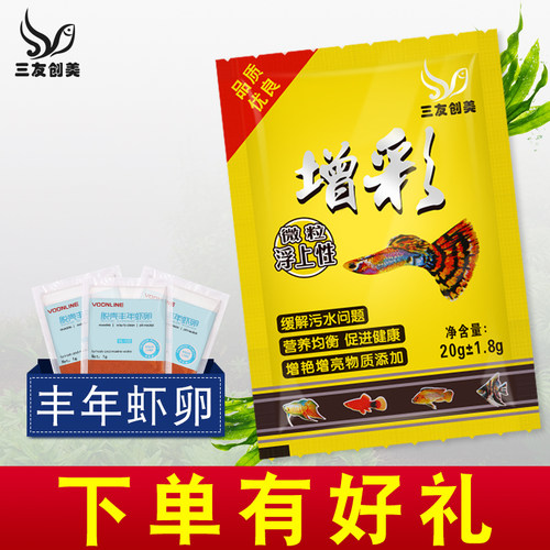 小颗粒饲料淡水孔雀鱼