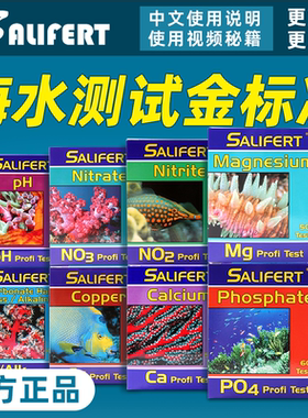 沙利法莎利法莎莉法测试剂no2钙no3镁po4钾kh氨ph锶海水鱼缸测试