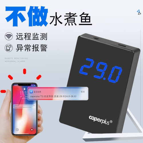 光特亿T2鱼缸温度计wifi远程报警