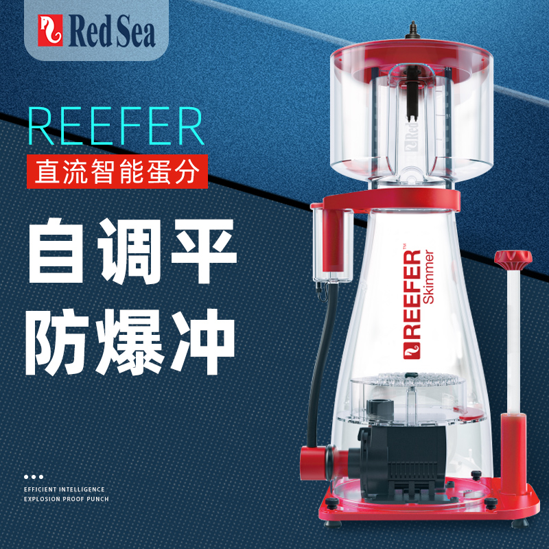 红海防爆冲蛋白质分离器