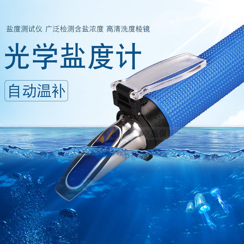 光学盐度价格 光学盐度图片 星期三