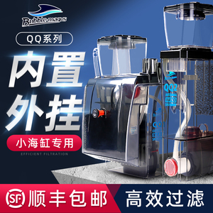 BM蛋分器海水过滤器小型鱼缸内置qq海水缸蛋分QQ1外置蛋白分离器