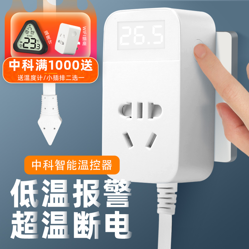 中科温控插座精准控温智能数显
