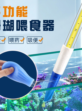P牌多用珊瑚喂食器LPS/SPS珊瑚粮喂食管喷管胃食管水族滴流盒工具