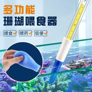 SPS珊瑚粮喂食管喷管胃食管水族滴流盒工具 P牌多用珊瑚喂食器LPS