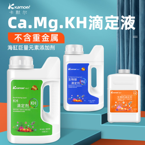 卡默尔滴定液Ca Mg KH提升剂卡莫尔滴定剂海水珊瑚鱼缸钙镁硬度加