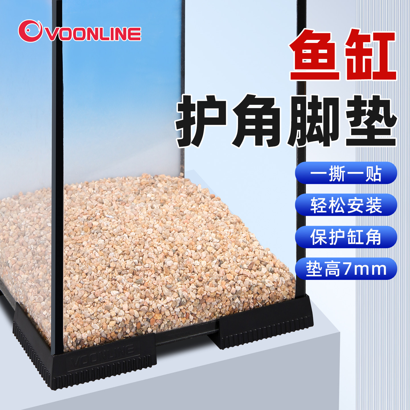 沃韦朗鱼缸护角脚垫底脚塑料脚托架四角固定托架玻璃直角护边防撞