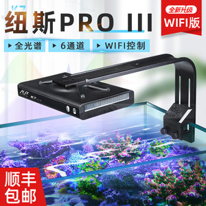 纽斯K7 V3珊瑚灯led海缸灯pro2日出日落海水灯鱼缸灯架全光谱新款
