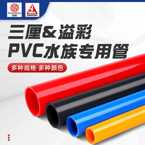 台湾三厘配件大全pvc管材水族