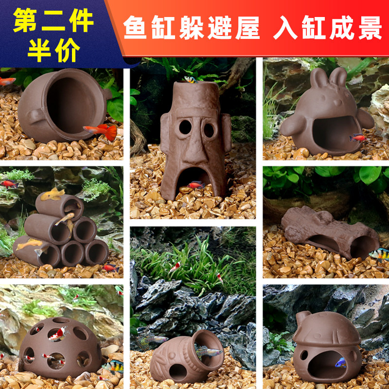 鱼缸装饰水族造景石摆件小鱼慈鲷躲避屋虾屋鱼窝繁殖罐躲藏洞陶罐