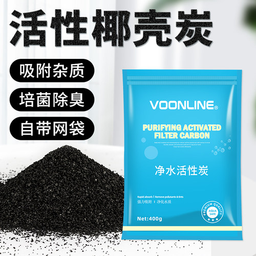 沃韦朗鱼缸椰壳活性炭