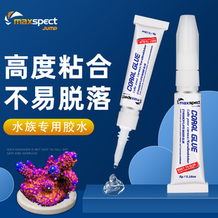 专用断肢啫喱胶粘珊瑚活石可水下 迈光Maxspect珊瑚造景胶水族箱装