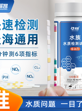 蓝昂鱼缸水质检测试纸器龟缸PH氨氮亚硝酸盐gh氯no3测试剂六合一