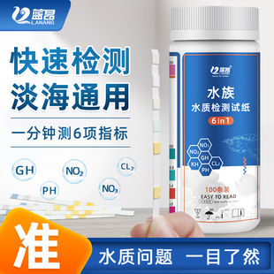 蓝昂鱼缸水质检测试纸器龟缸PH氨氮亚硝酸盐gh氯no3测试剂六合一