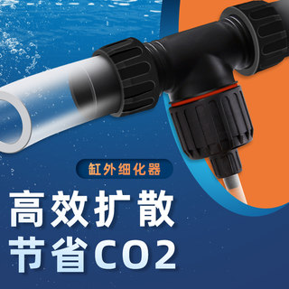 碧水风和二氧化碳外置细化器空气CO2钢瓶缸外雾化器代替扩散桶